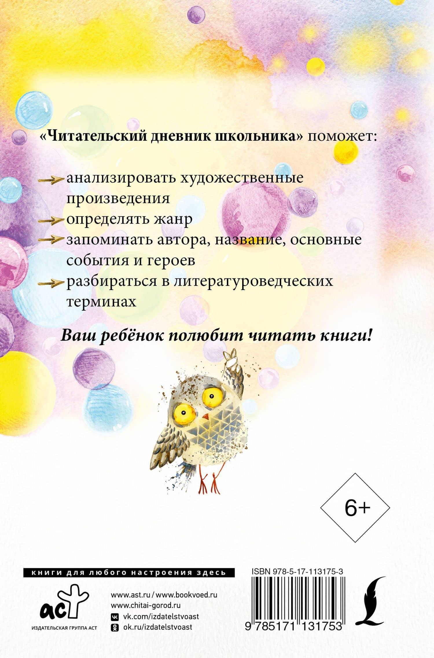 Читательский дневник школьника (2)