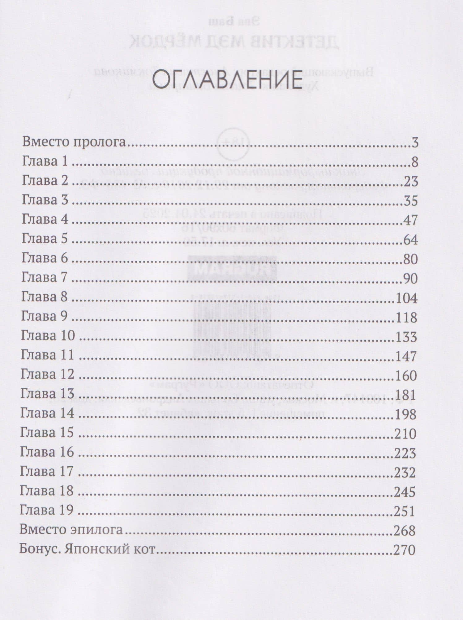 Детектив Мэд Мердок — Эва Баш (3)