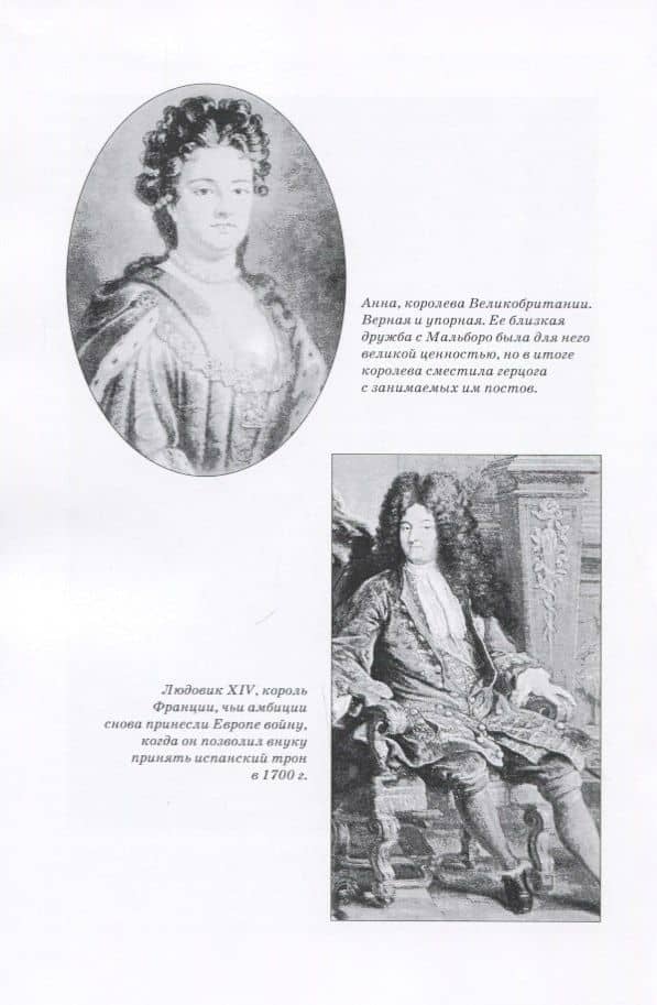 Военные походы герцога Мальборо. Свидетельства очевидцев 1702-1713 гг. — Джеймс Фолкнер (3)