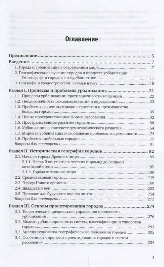 Геоурбанистика. Учебник (2)