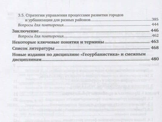 Геоурбанистика. Учебник (3)