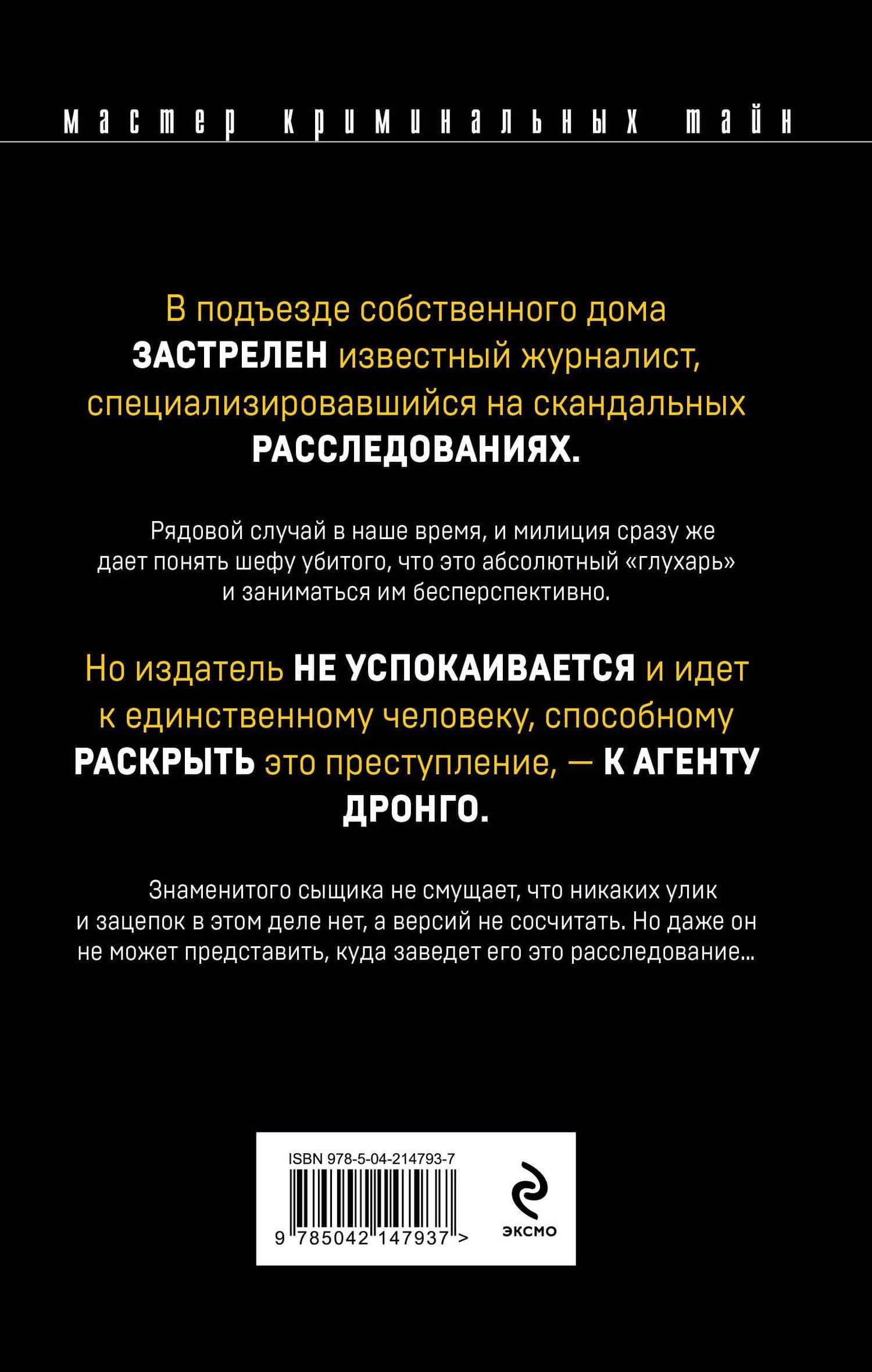 Бремя идолов — Чингиз Акифович Абдуллаев (2)