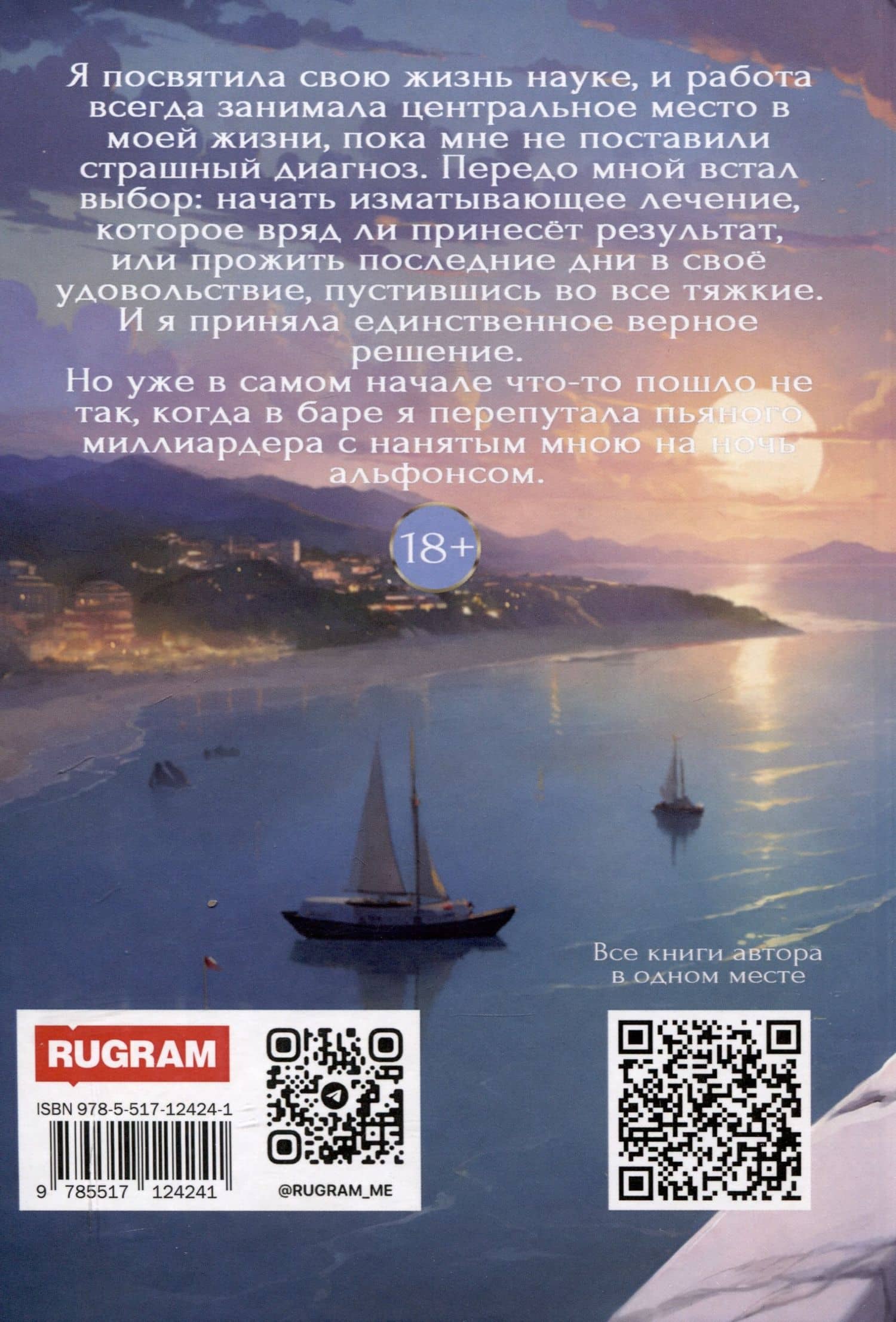 Во все тяжкие — Лилия Хисамова (2)