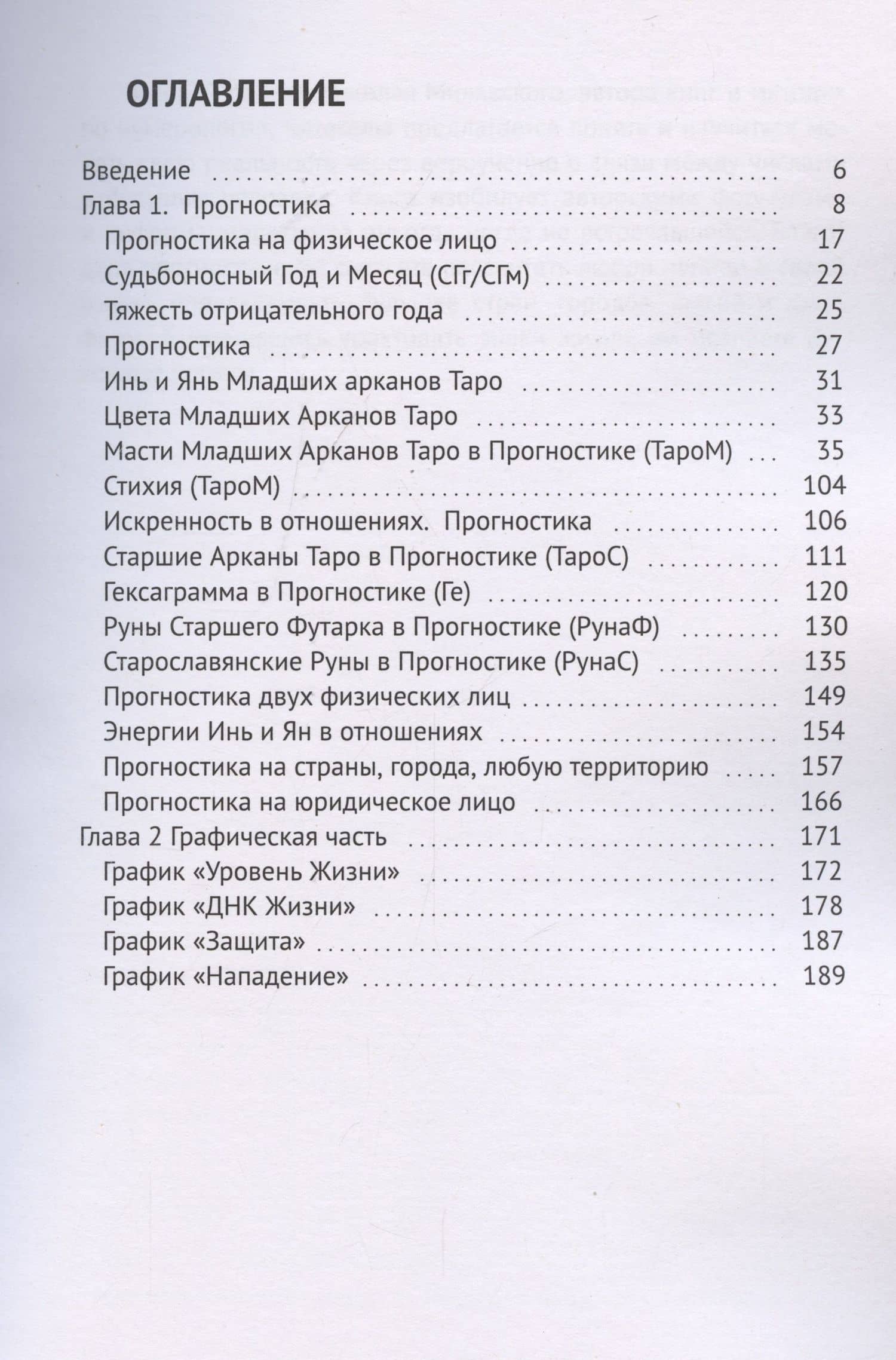 Нумерология жизни Нумерология жизни Измени свою реальность через нумерологию Кн 4 — Николай Милявский (3)