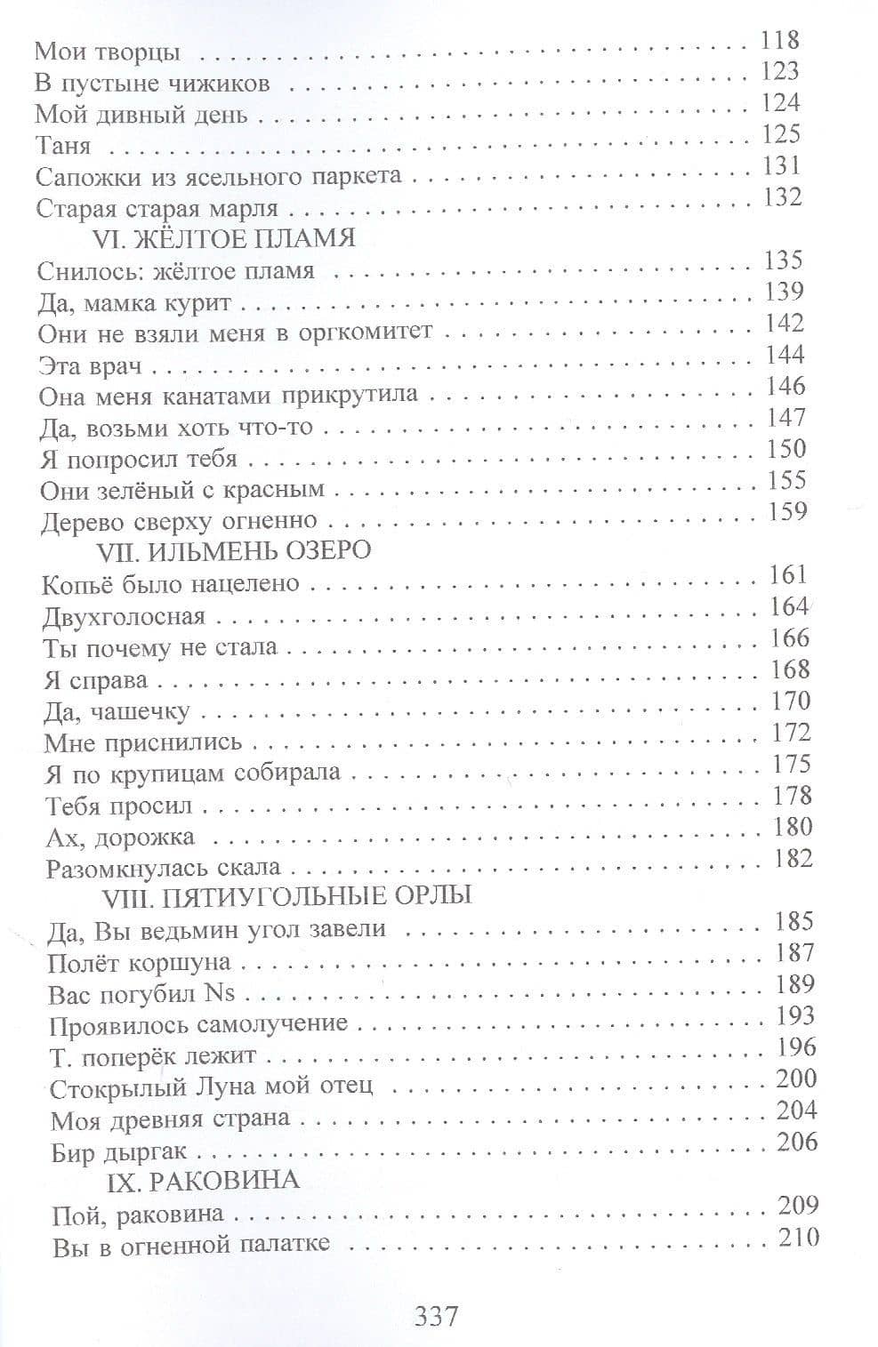 Вторая книга (3)