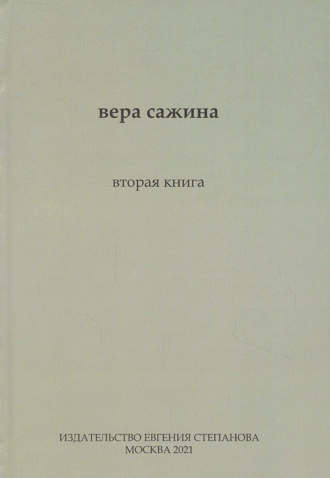 Вторая книга