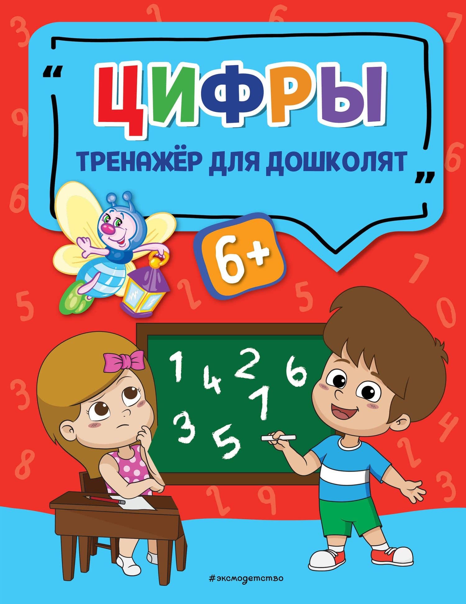 Цифры — Анна Геннадьевна Прозоровская