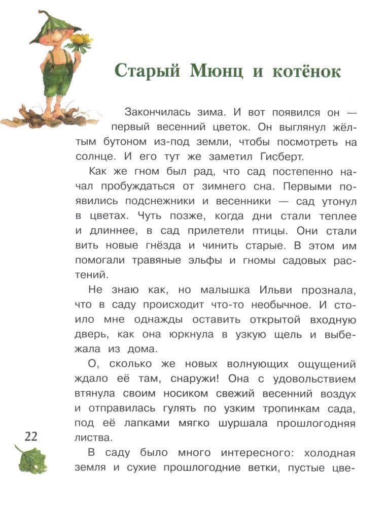 Гном из водосточной трубы. Слышишь, как растет трава… — Дрешер Даниэла (2)