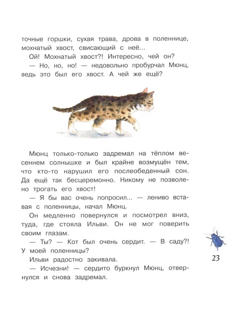 Гном из водосточной трубы. Слышишь, как растет трава… — Дрешер Даниэла (3)