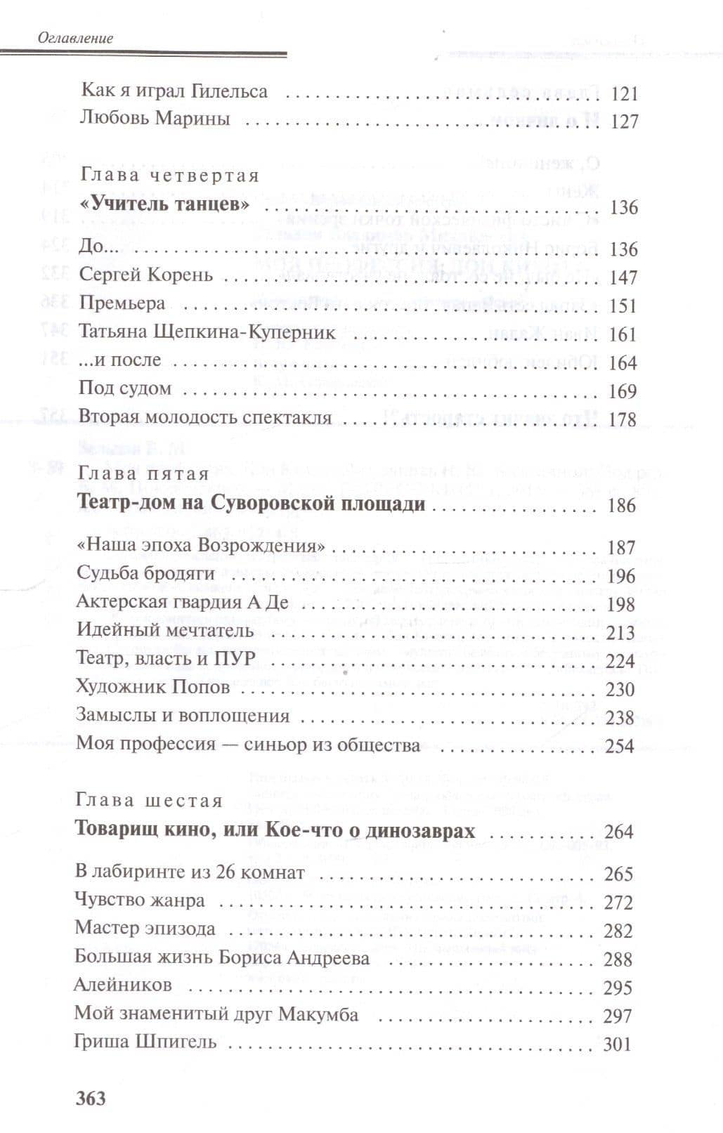Моя профессия : Дон Кихот / Лит. запись Н.Ю. Казьминой, Под ред. Б.М. Поюровского — Владимир Зельдин (3)