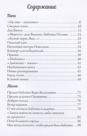 Поколение с сиренью — Татьяна Гржибовска (2)