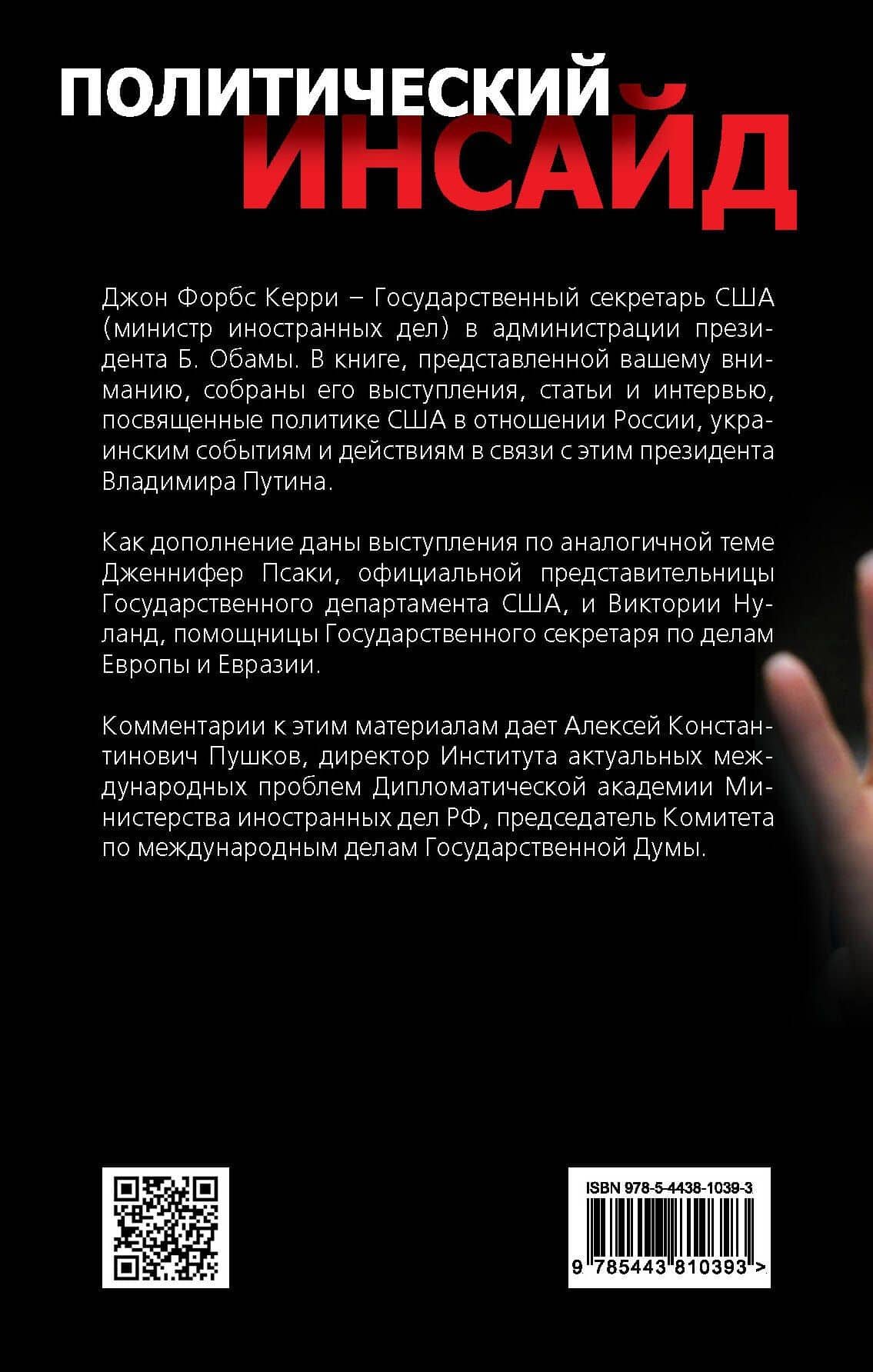 О России с "любовью" — Джон Форбс Керри (2)