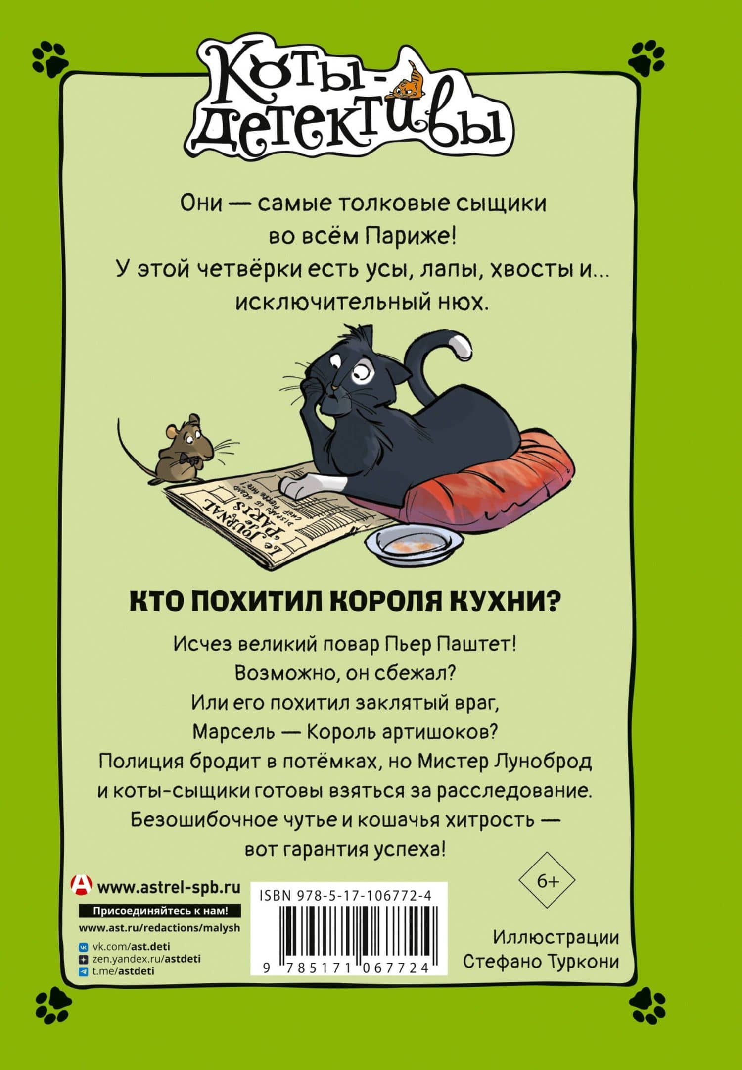 Кто похитил Короля кухни? — Алессандро Гатти (2)