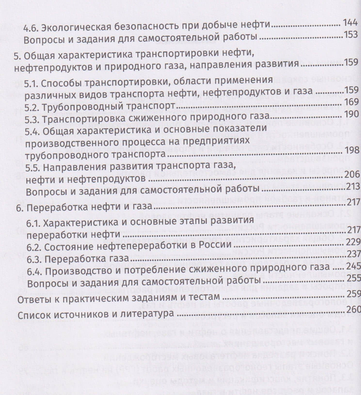 Введение в экономику и организацию нефтегазового производства — Галина Васильевна Кутергина (3)