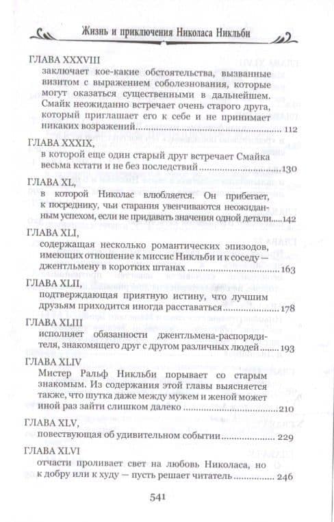 Жизнь и приключения Николаса Никльби. Роман в 2 томах. Том 2 — Диккенс Чарльз (3)