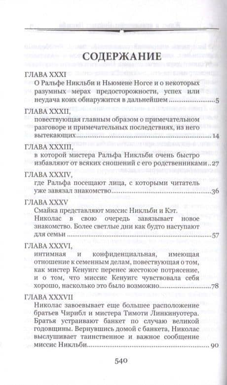 Жизнь и приключения Николаса Никльби. Роман в 2 томах. Том 2 — Диккенс Чарльз (2)