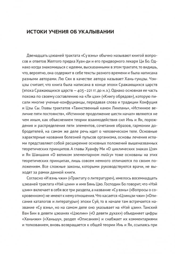 Большие достижения акупунктуры. В 2-х томах (2)