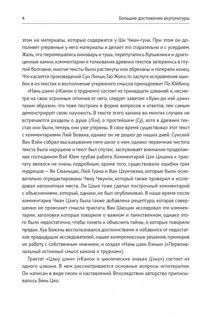 Большие достижения акупунктуры. В 2-х томах (3)