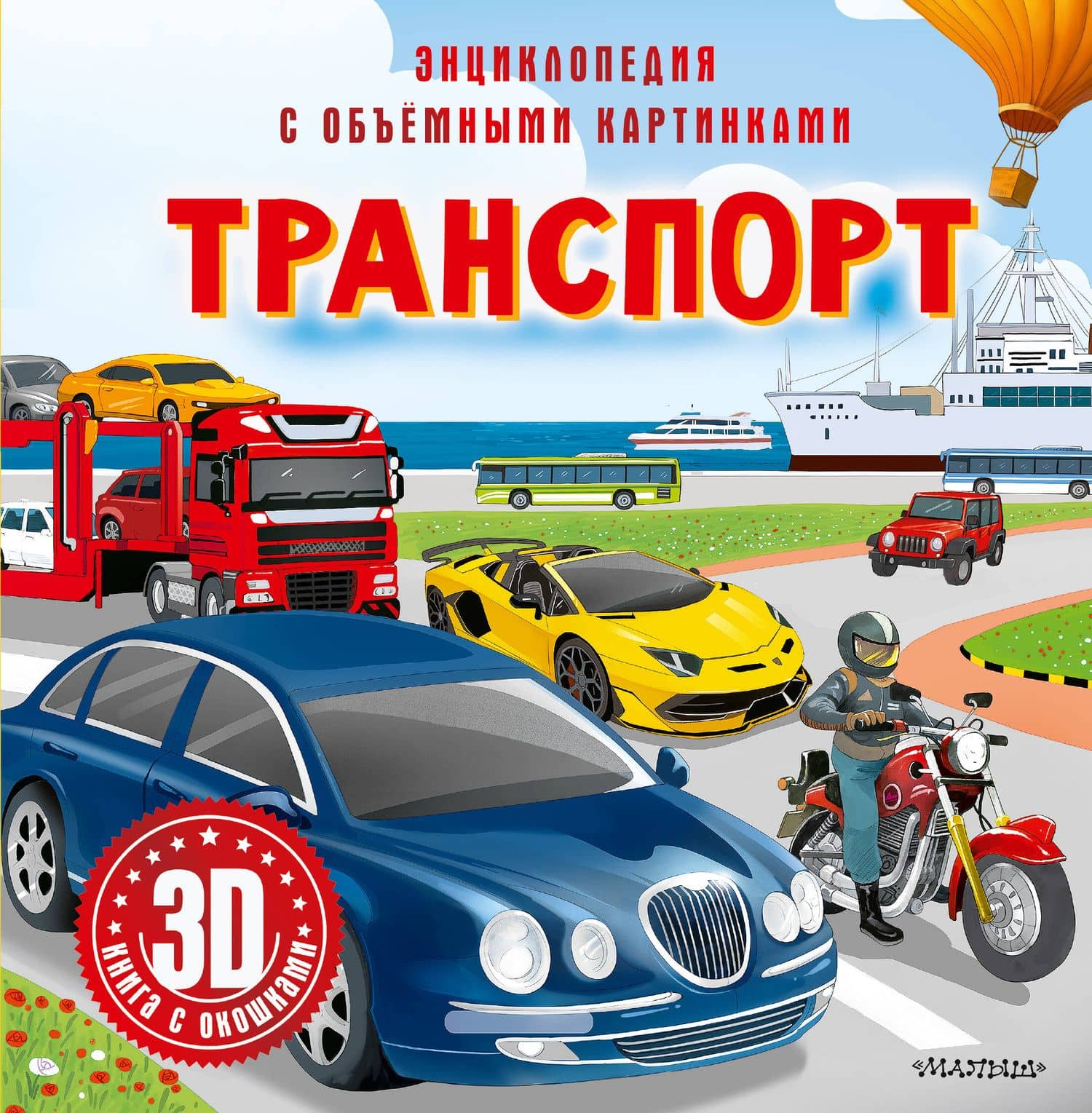 Транспорт