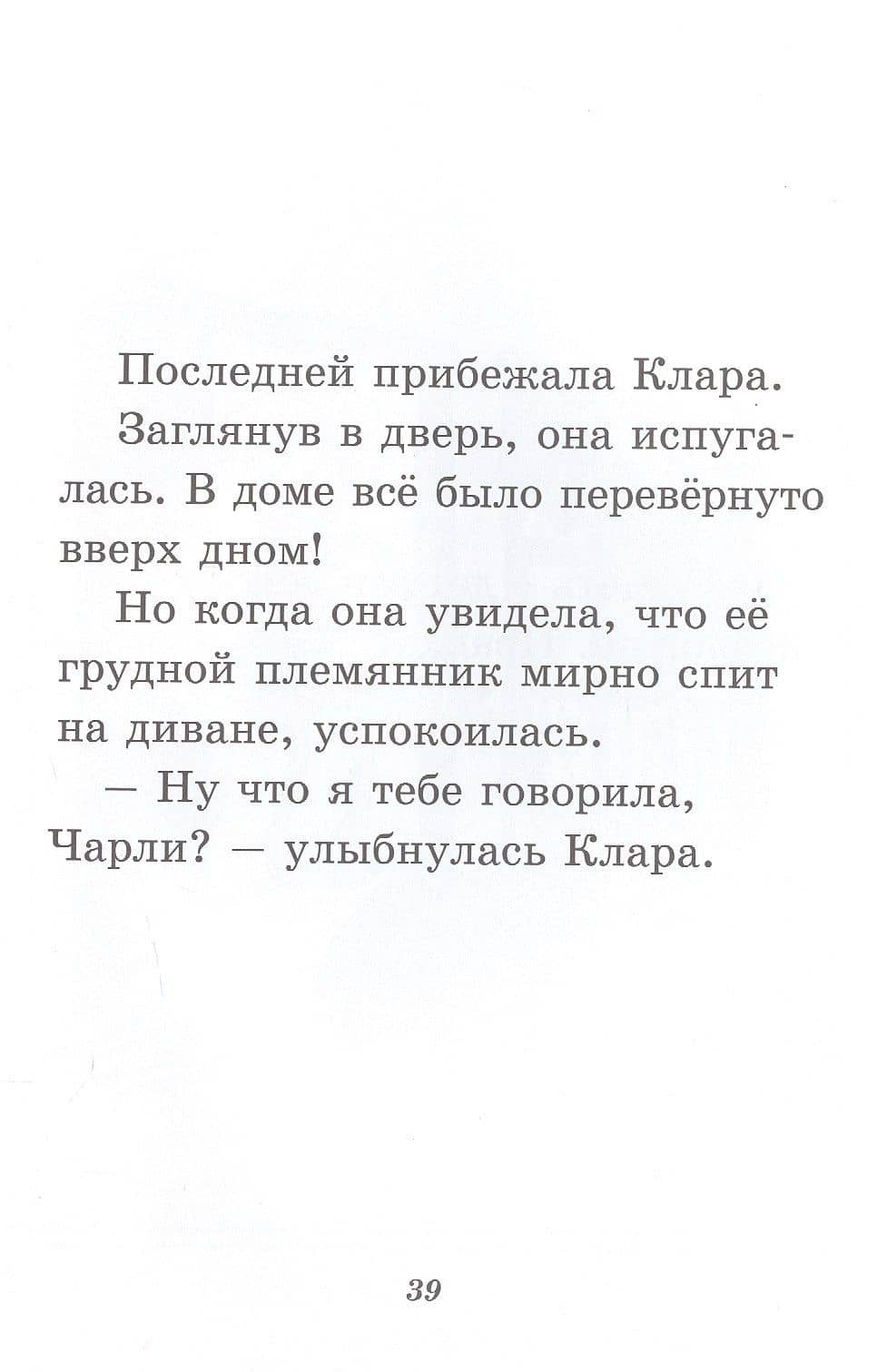 Чарли становится няней — Роберт Квакенбуш (3)