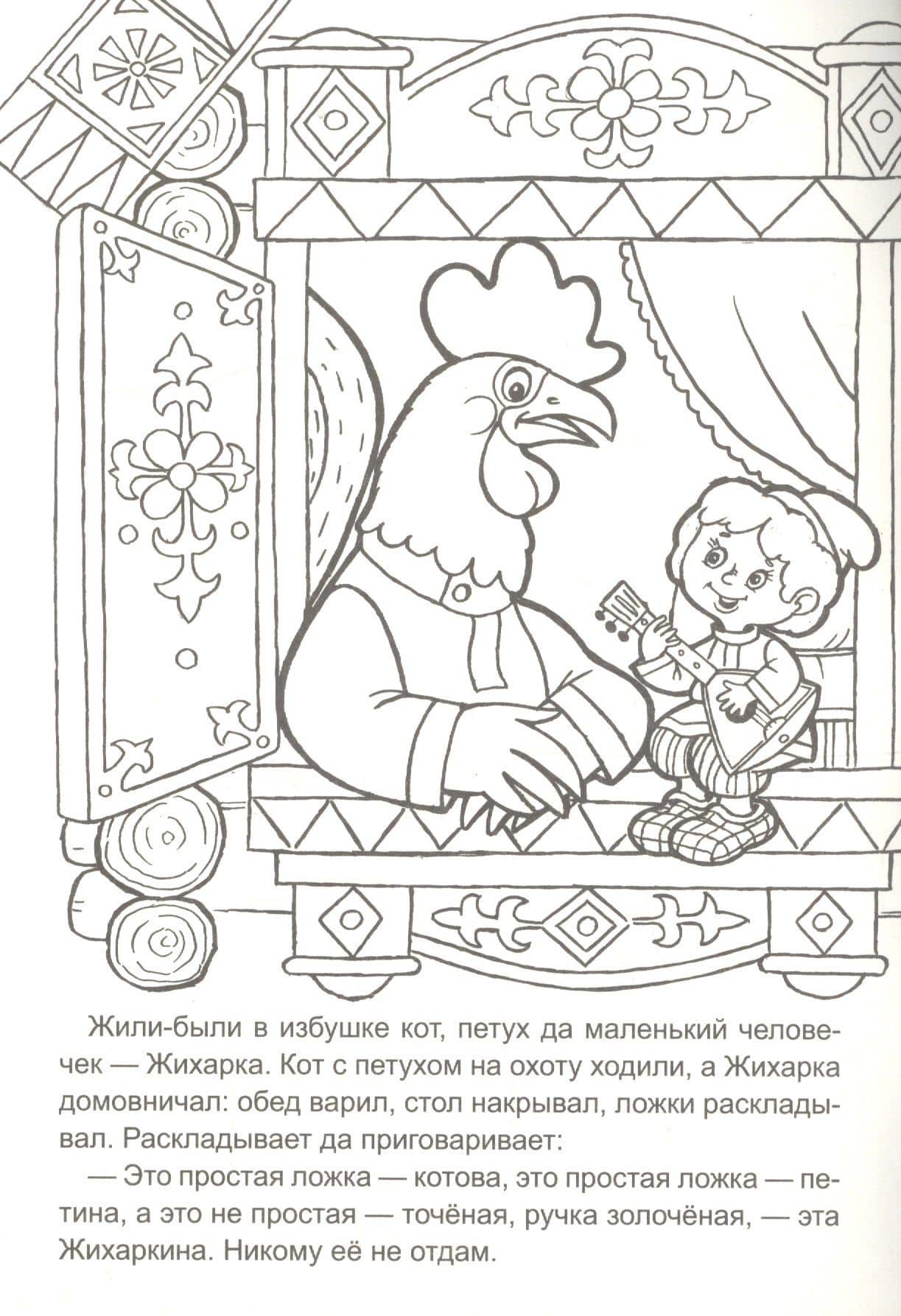 Жихарка (2)