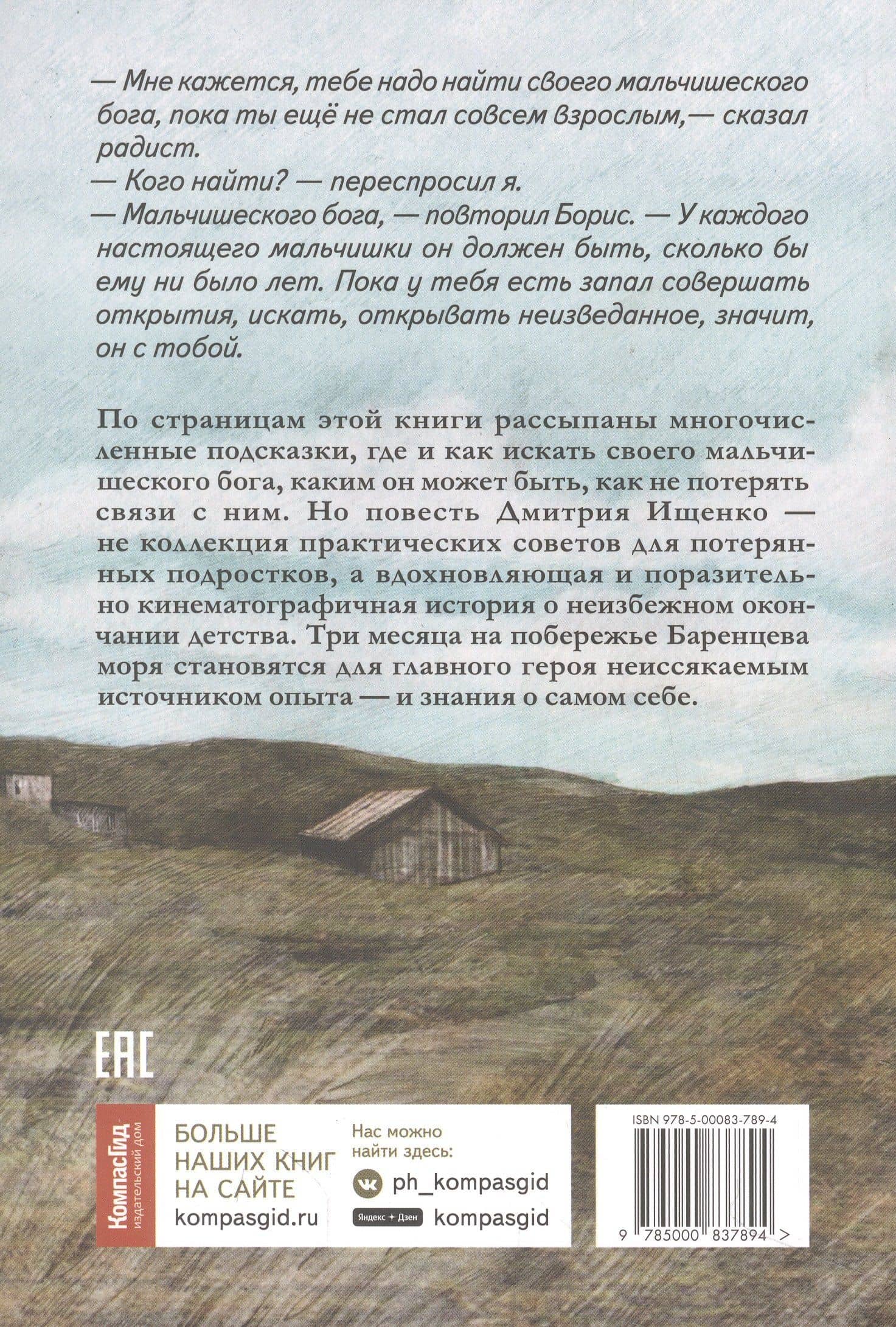 В поисках мальчишеского бога — Дмитрий Ищенко (2)