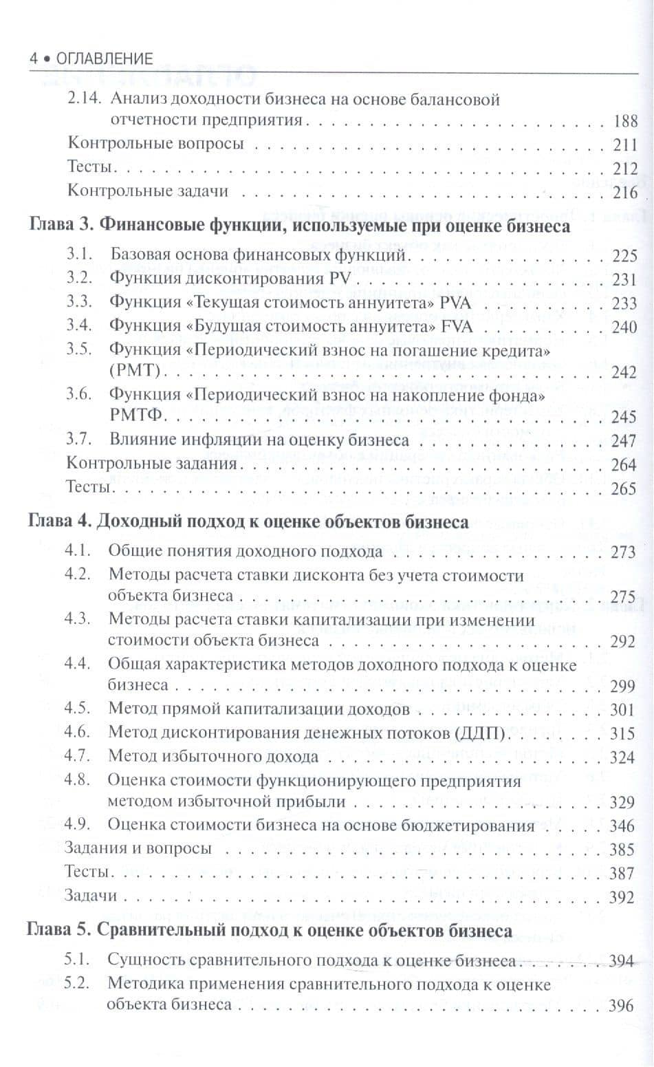 Оценка бизнеса. Учебное пособие — Людмила Сидоровна Васильева (3)