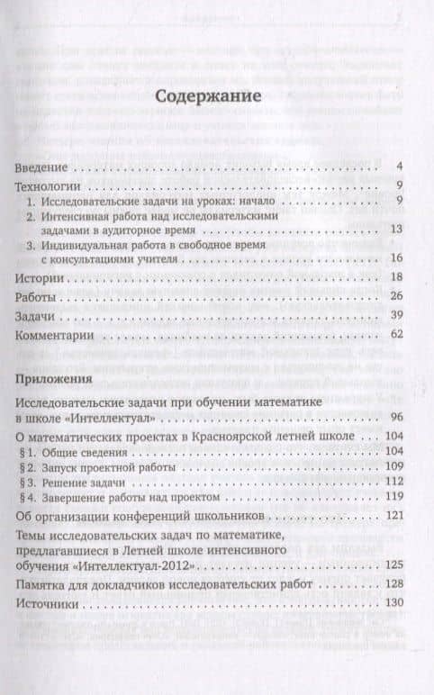 Исследовательские задачи для начинающих — Алексей Иванович Сгибнев (2)