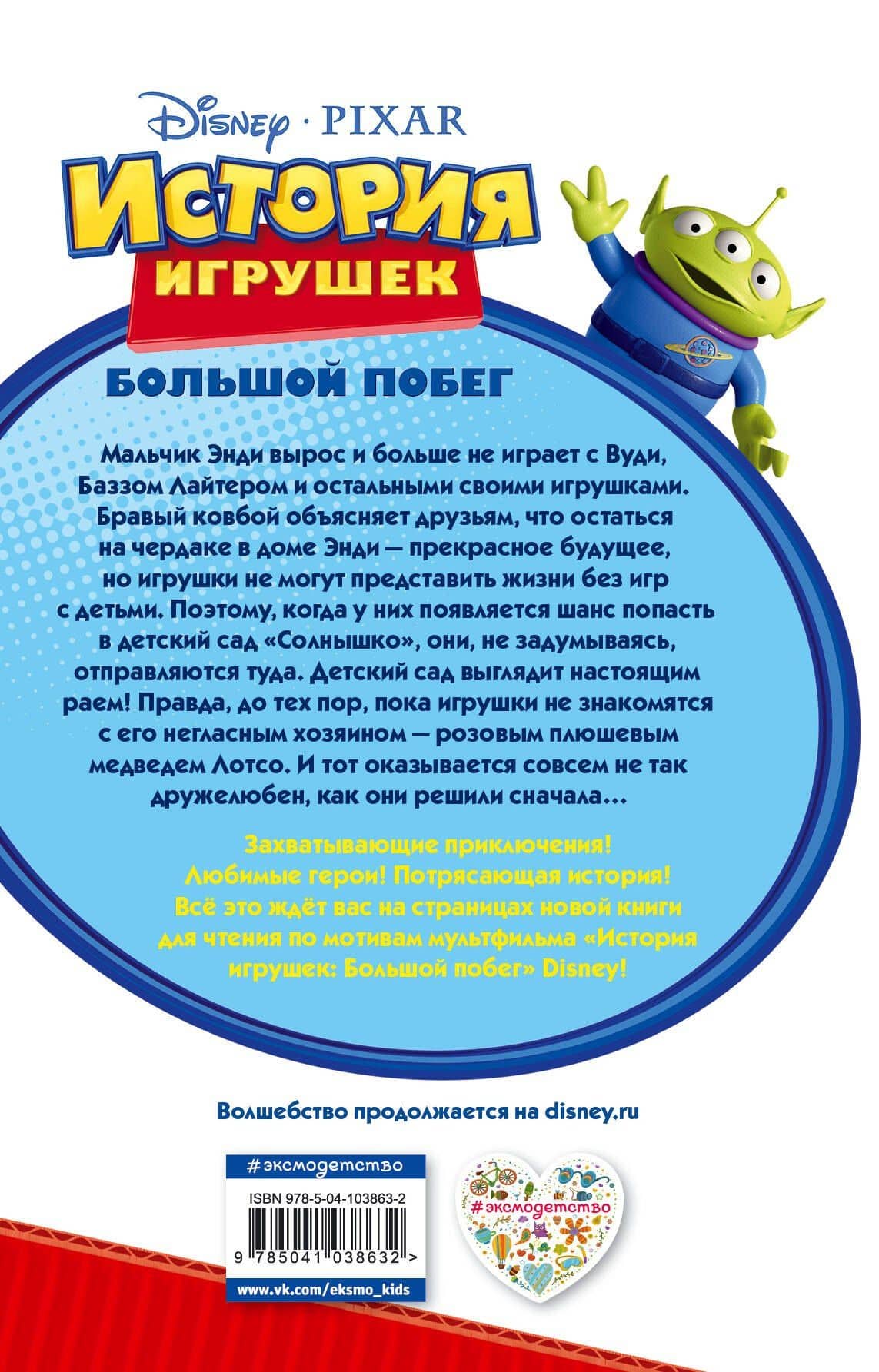 История игрушек: Большой побег (фильм 3) — Жасмин Джонс (2)