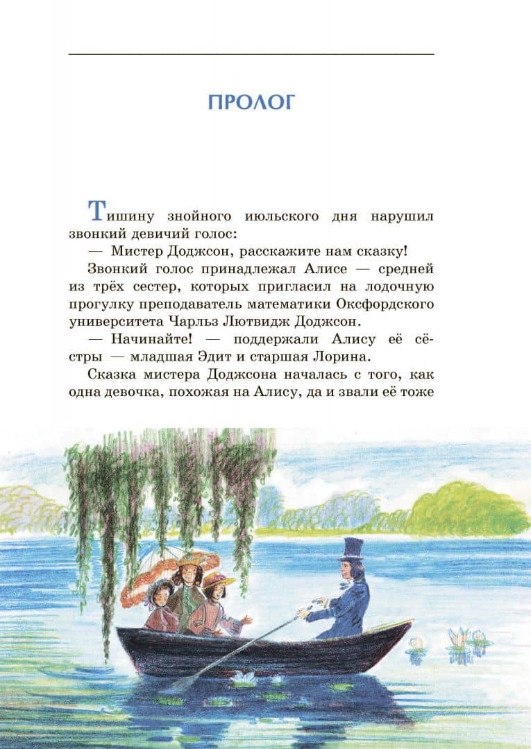 Алиса в Стране Математики — Лев Элевич Генденштейн (2)