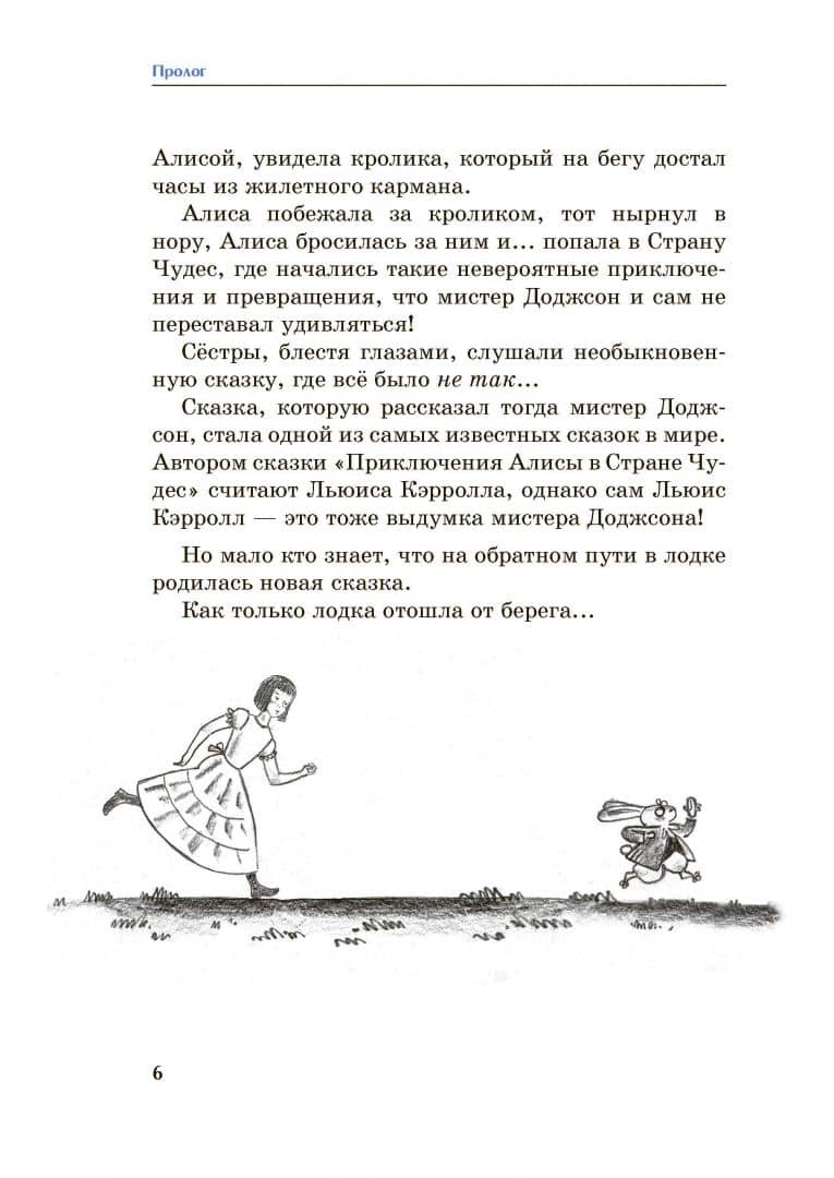 Алиса в Стране Математики — Лев Элевич Генденштейн (3)