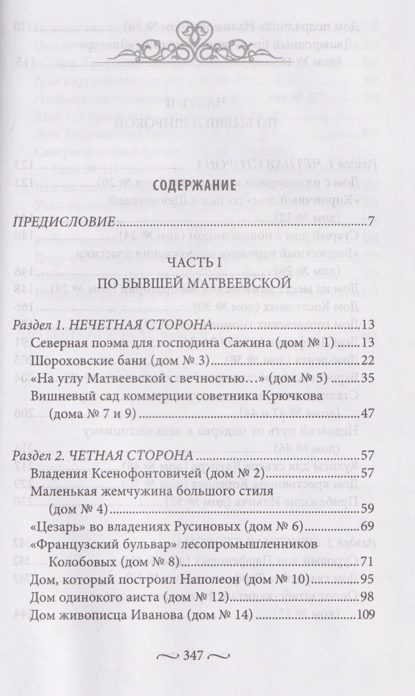 Петроградская сторона. Улица Ленина. По бывшим Матвеевской и Широкой — Александр Иванович Чепель (3)