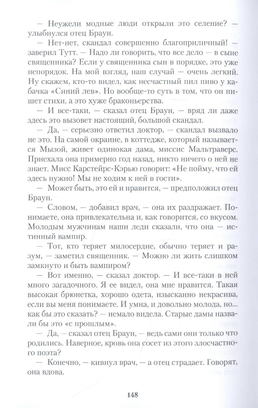 Рассказы об отце Брауне — Честертон Гилберт Кит (3)