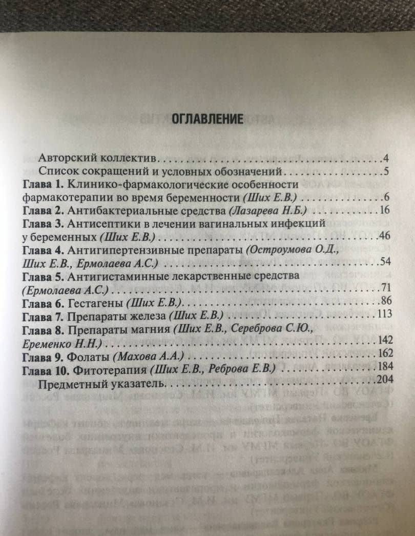 Фармакотерапия во время беременности — О. Д. Остроумова (3)