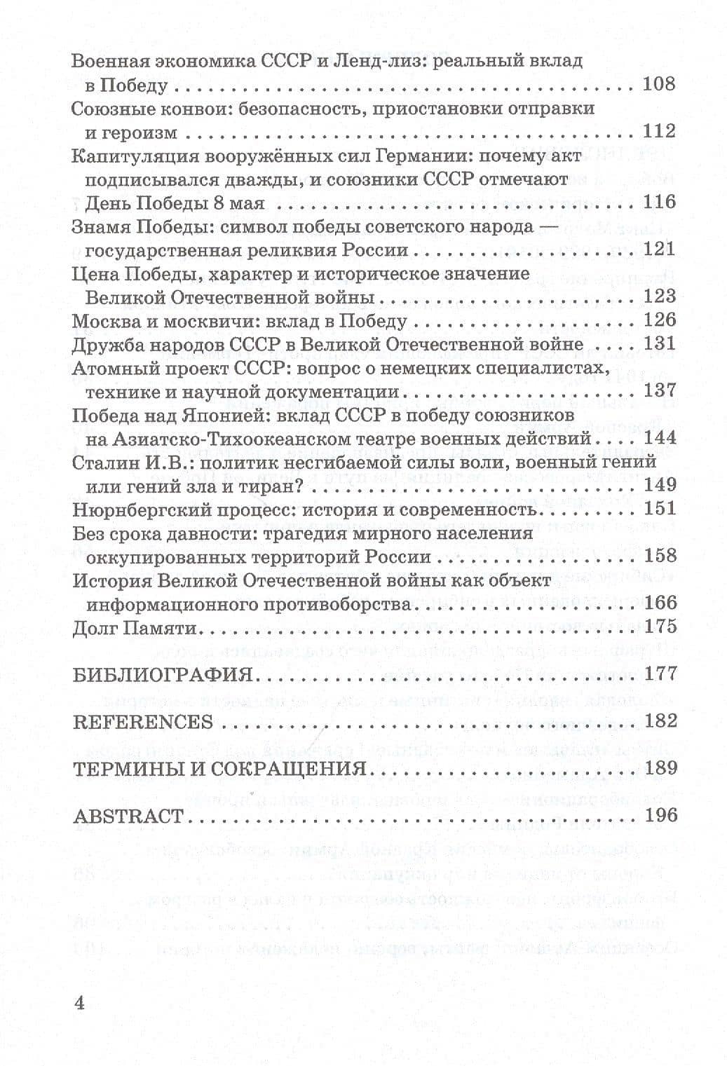 Великая Отечественная война 1941-1945 гг. Историческая правда о ключевых событиях и явлениях в вопросах и ответах — Владимир Георгиевич Кикнадзе (3)