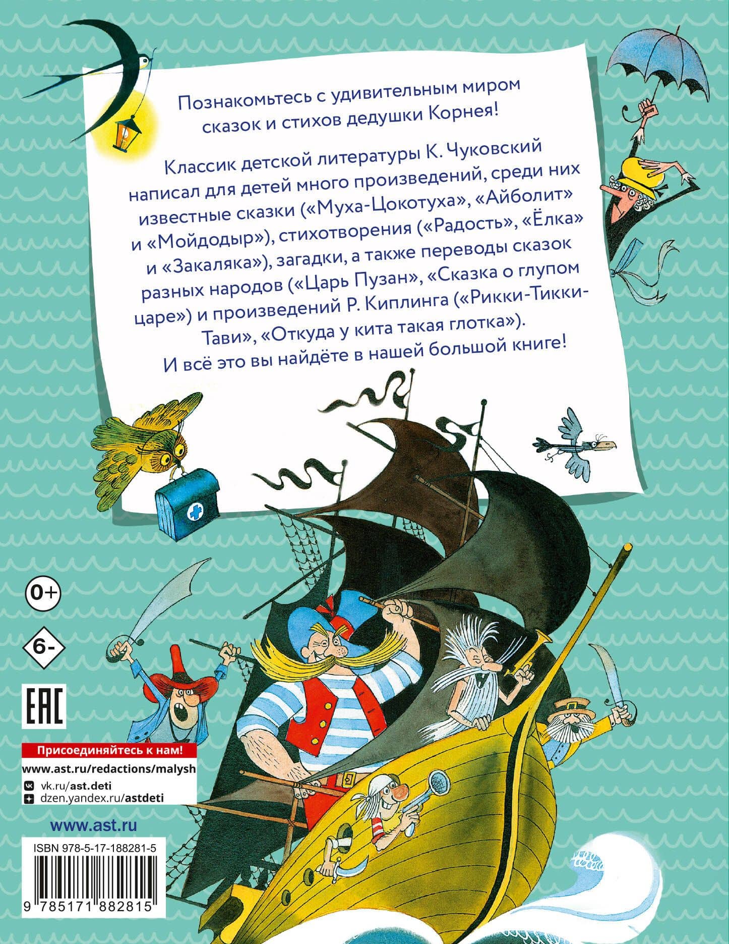 Все-все-все сказки и стихи — Корней Иванович Чуковский (2)