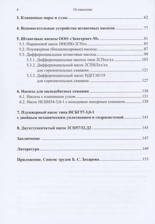 Повышение эффективности эксплуатации скважин штанговыми насосами (3)