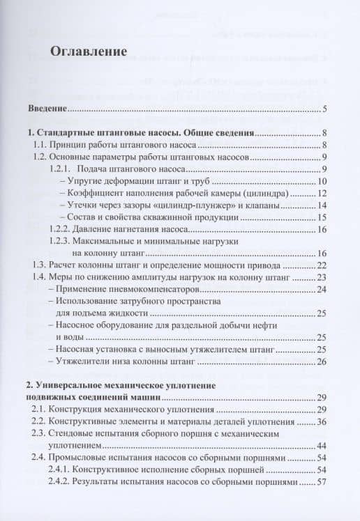 Повышение эффективности эксплуатации скважин штанговыми насосами (2)