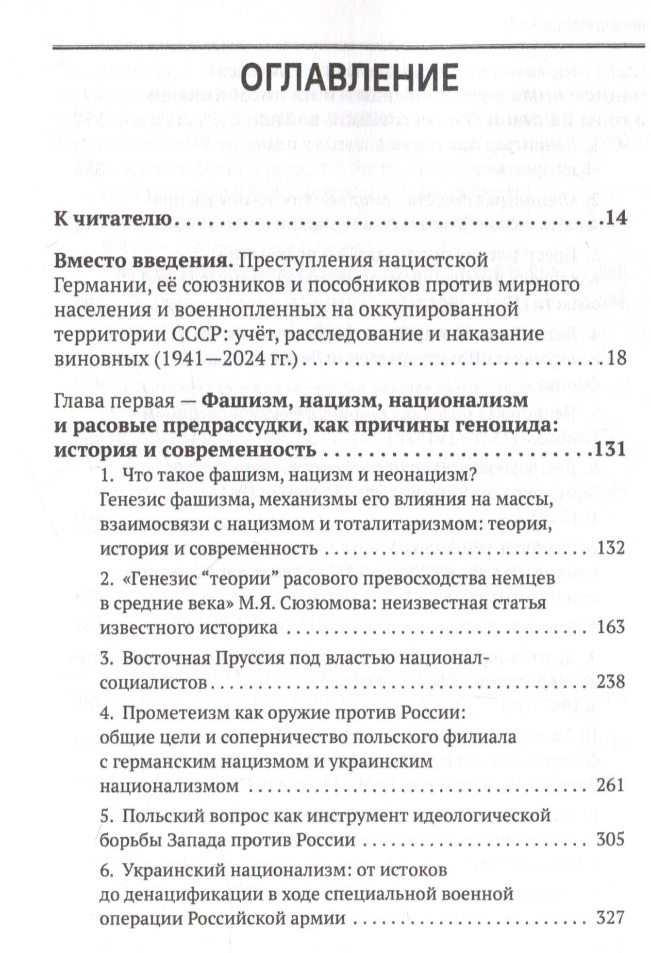 Геноцид народов России. Преступления против советского мирного населения и военнопленных в годы Великой Отечественной войны: Монография — Олег Валентинович Романько (3)