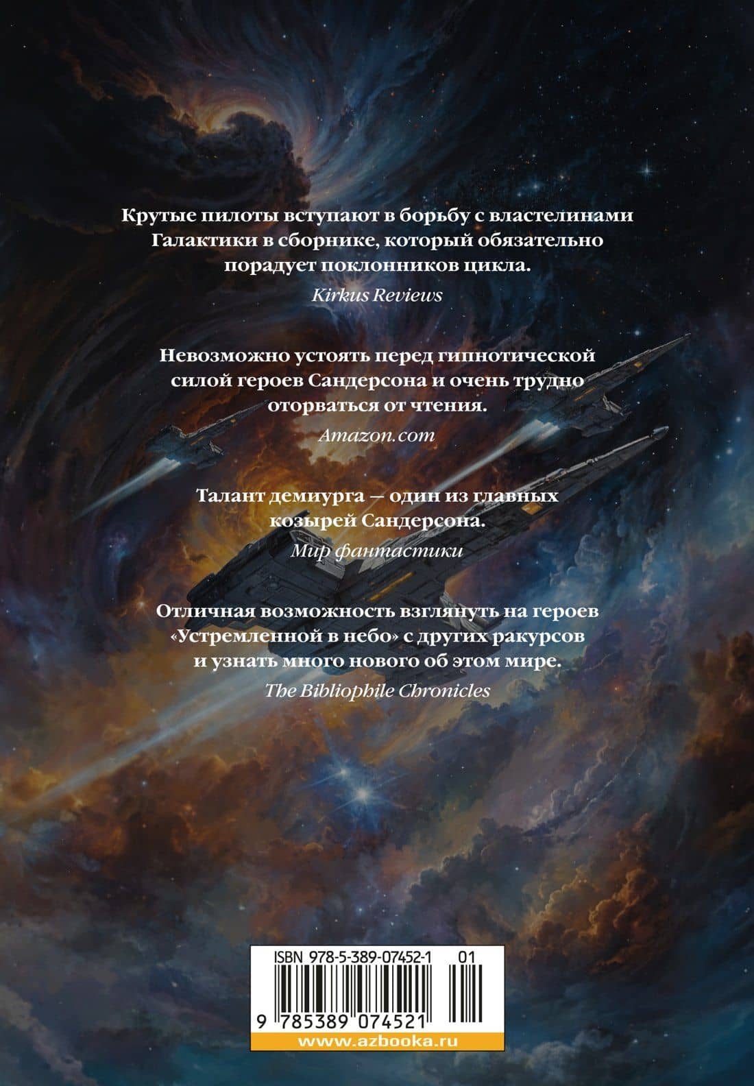 Устремленная в небо. Книга 4. Звездная эскадрилья — Дженси Паттерсон (2)