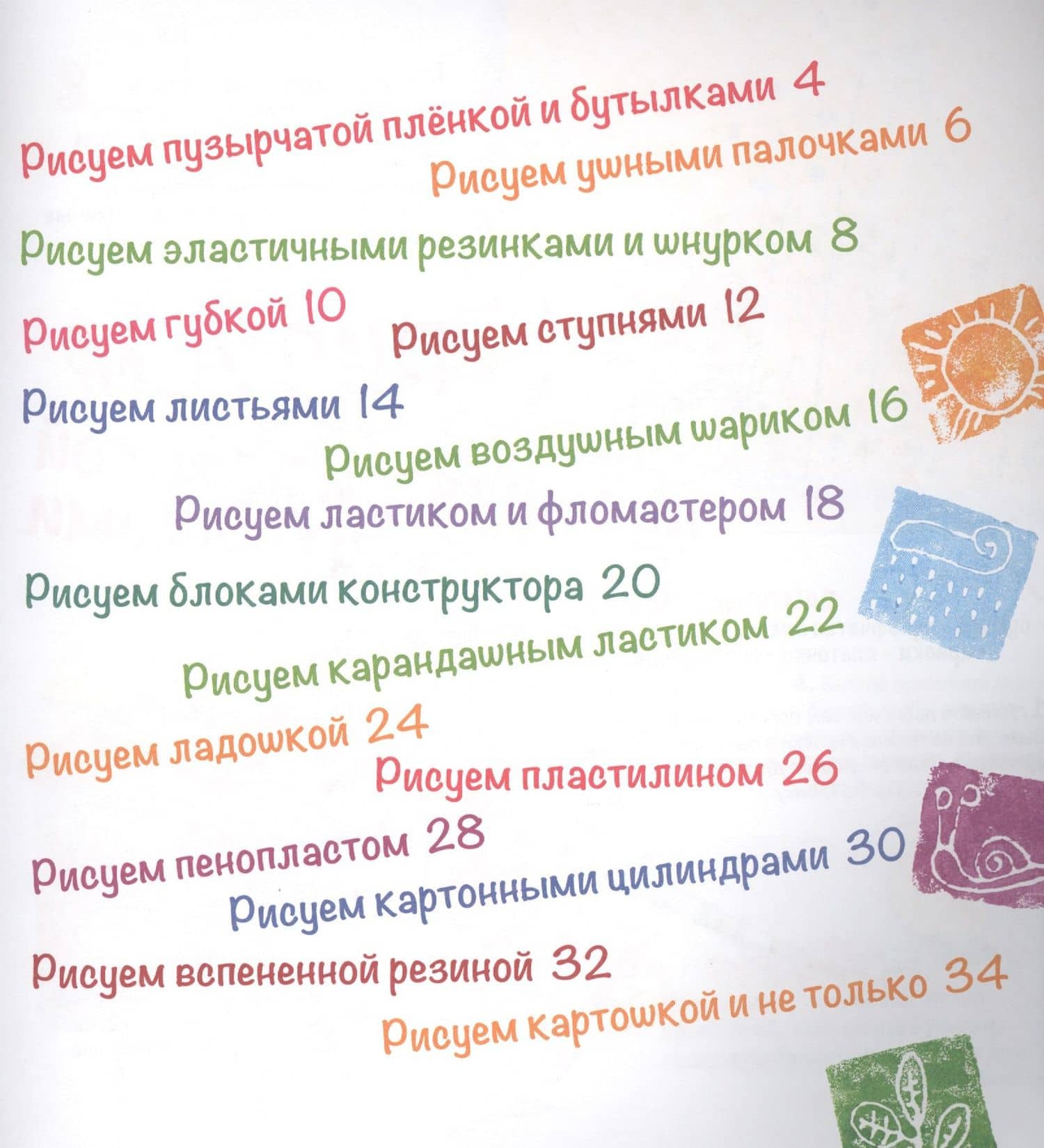 Рисуем простыми трафаретами - от ладошки до картошки — Бернадот Куксар (2)