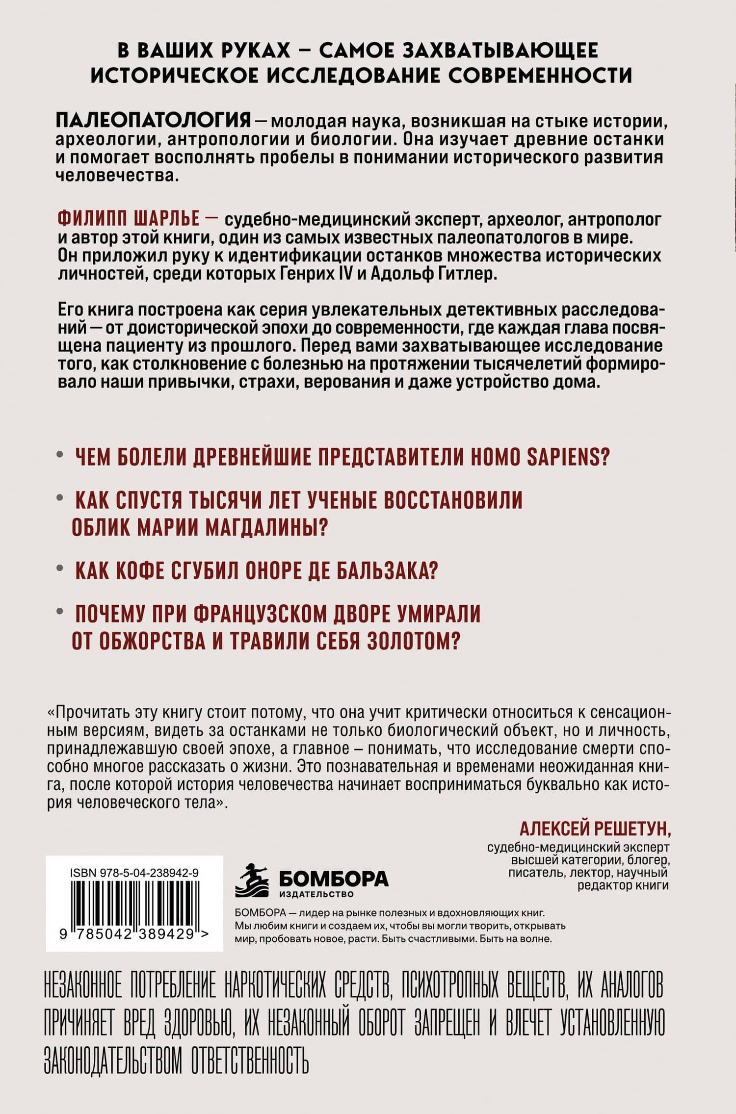 Знаменитые мертвецы. Тайны всемирной истории, раскрытые скальпелем судебно-медицинского эксперта — Давид Алье (2)