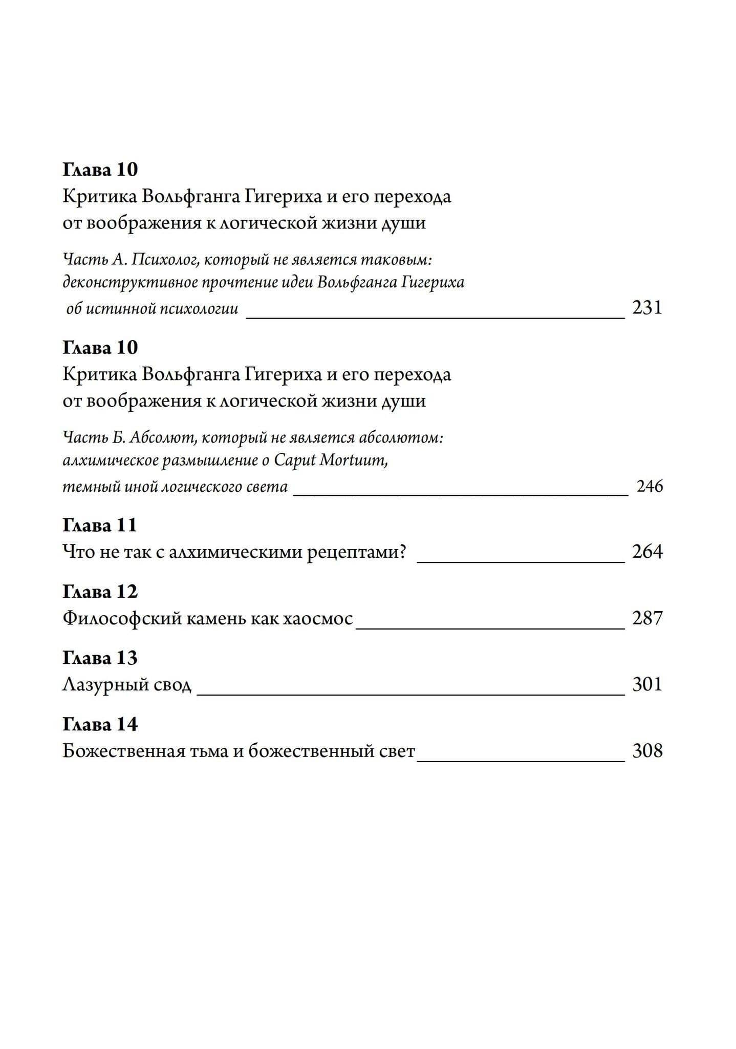 К.Г. Юнг и алхимическое воображение — Стантон Марлан (3)