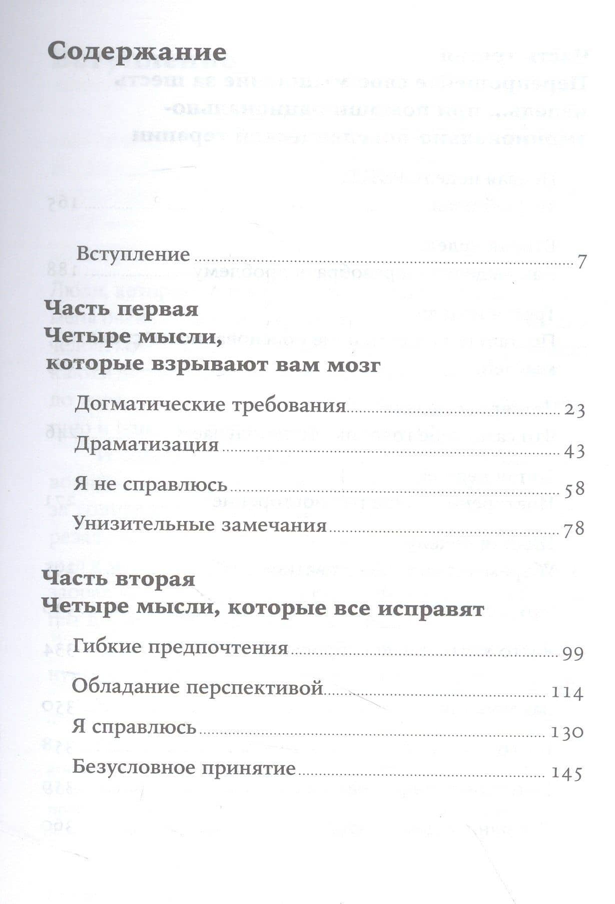 Вредные мысли: Четыре психологические установки, которые мешают нам жить — Дэниел Фрайер (3)