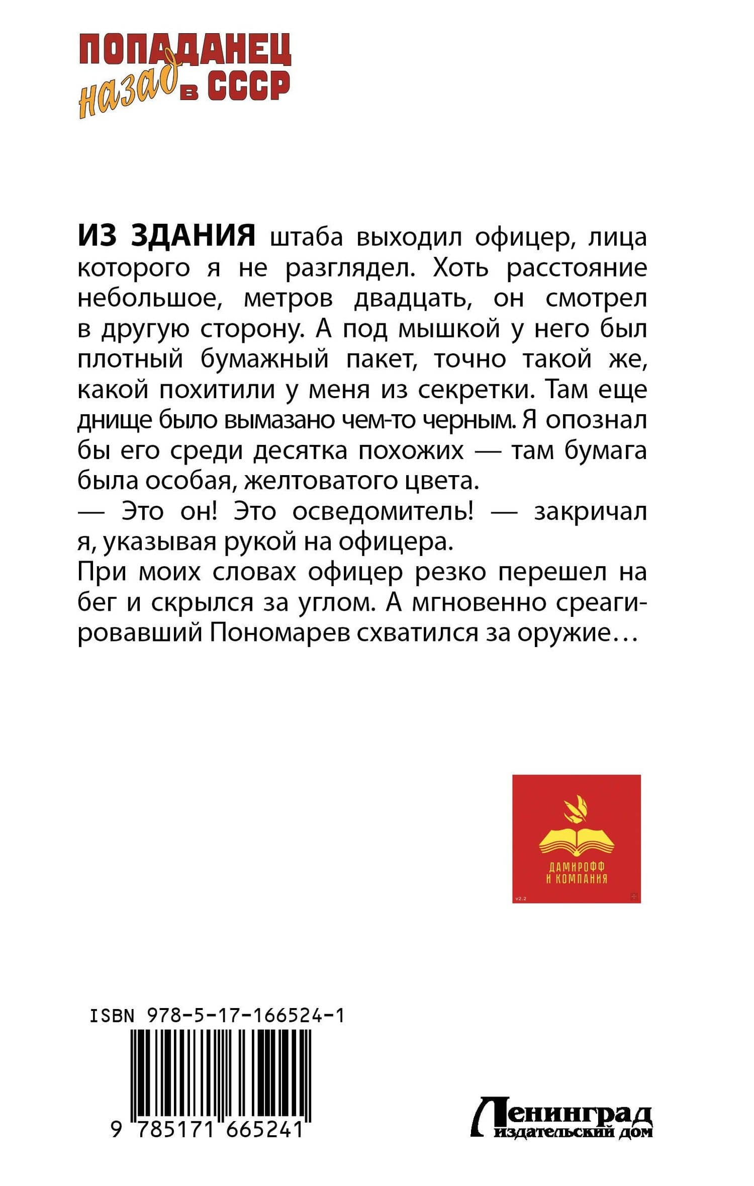 Назад в СССР: 1985. Пункт назначения — Максим Гаусс (2)