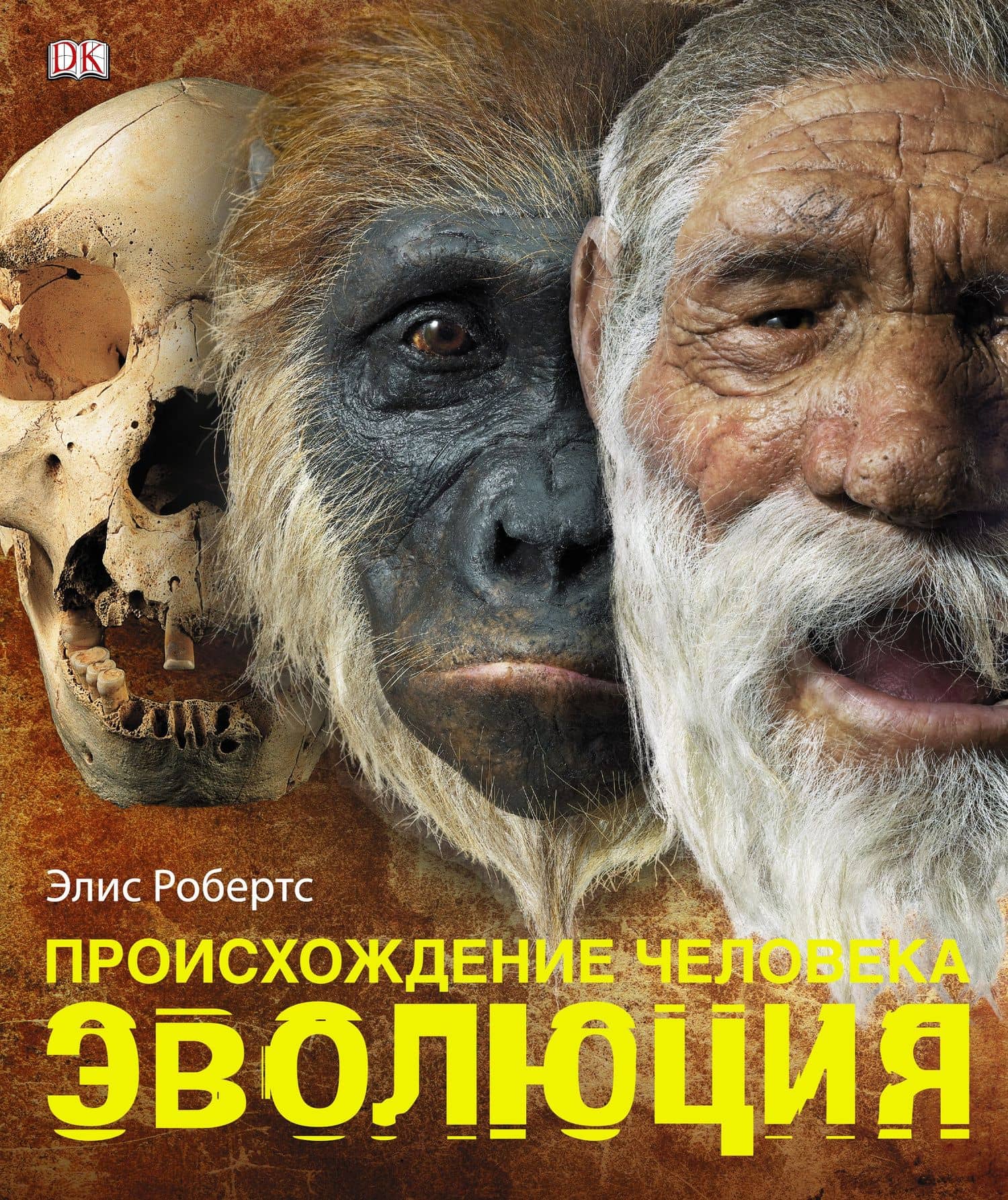 Альбом Происхождение человека.Эволюция