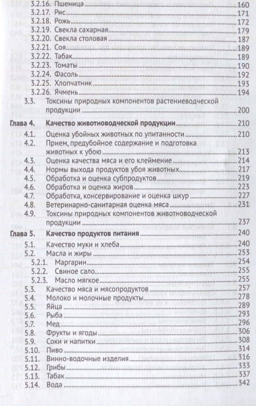 Экологически безопасная продукция. Уч.по. 2-е изд. — Владимир Александрович Черников (3)