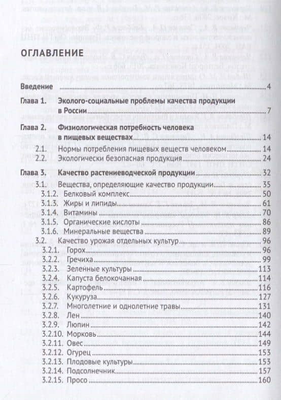 Экологически безопасная продукция. Уч.по. 2-е изд. — Владимир Александрович Черников (2)