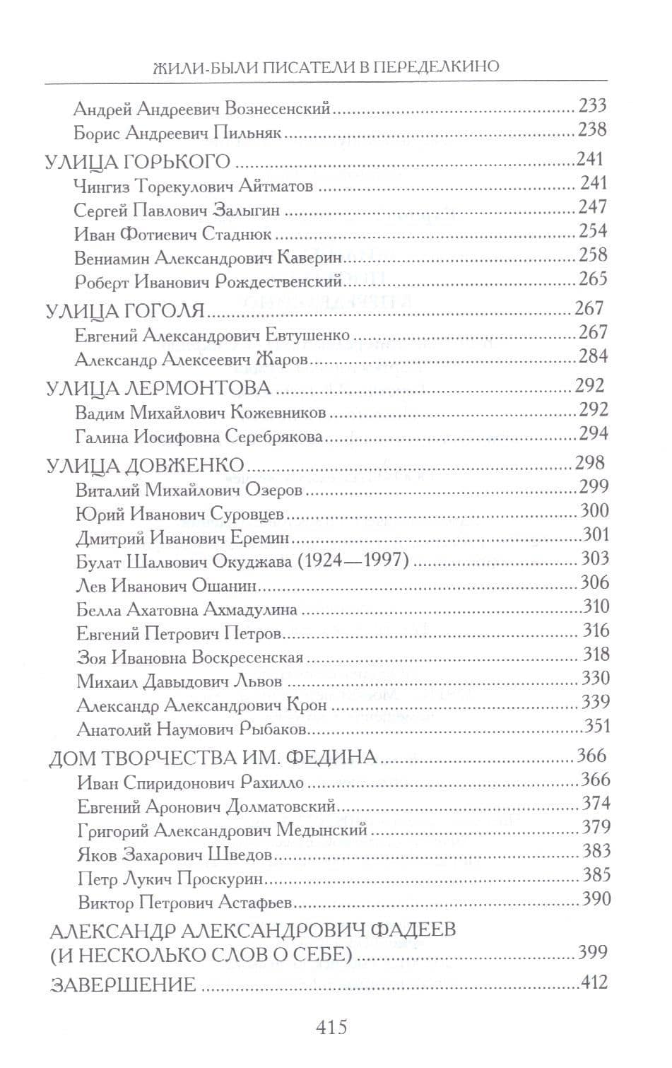 Жили-были писатели в Переделкино — Владимир Васильевич Карпов (3)
