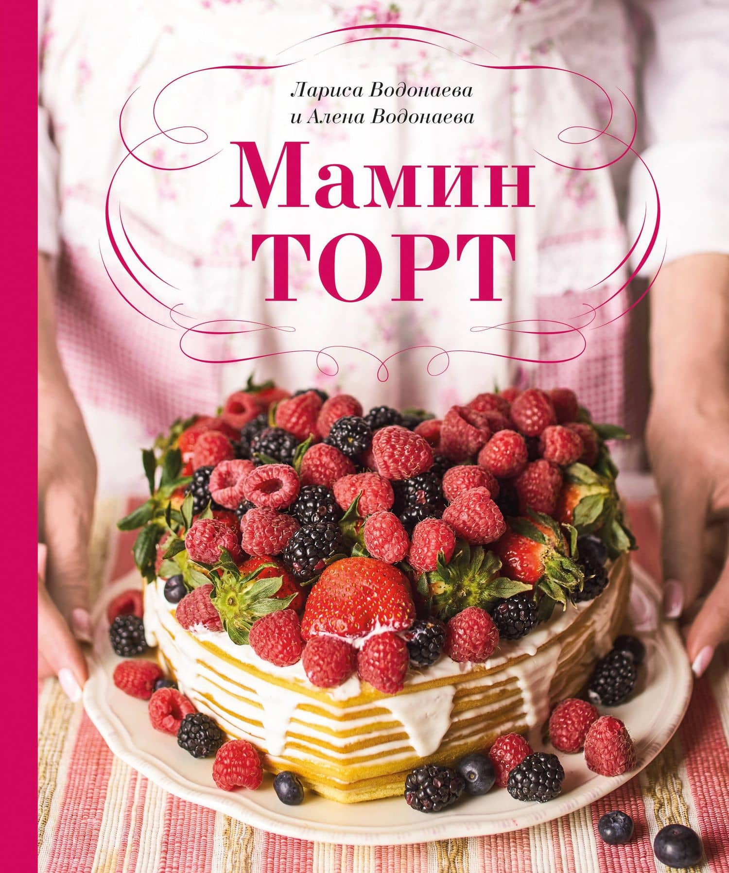 Мамин торт — Алена Водонаева